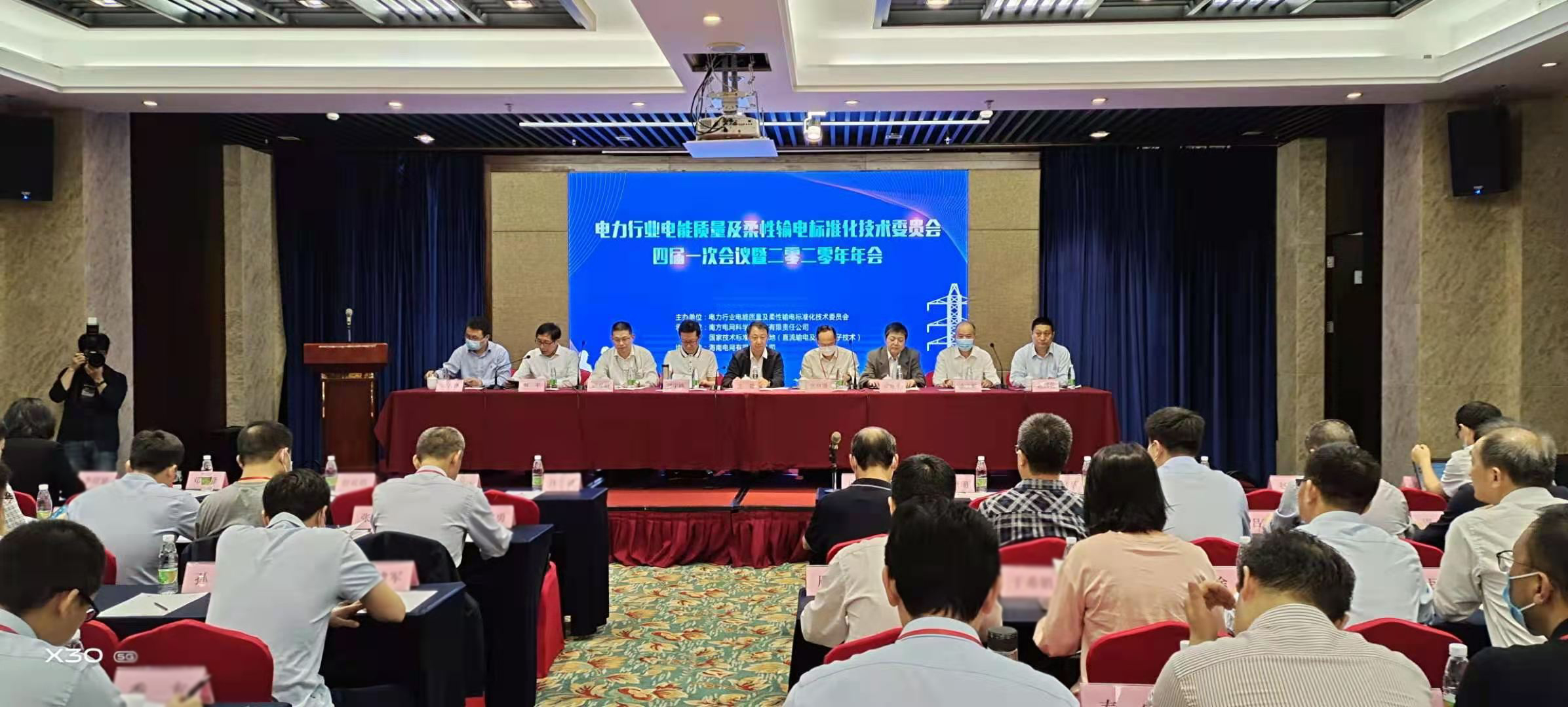 电力行业电能质量及柔性输电尺度化技术委员会四届一次会议暨二零二零年年会
