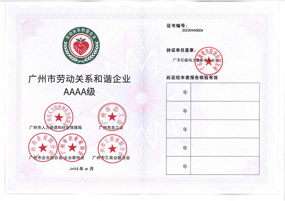昭通市劳动关系和谐企业AAAA级