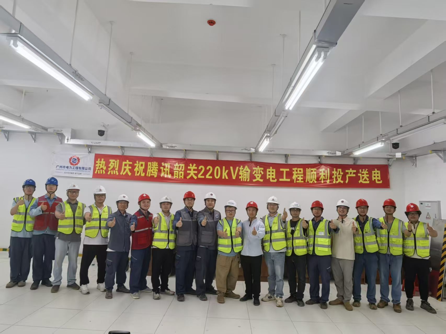 热烈庆祝粤港澳算力中心220kV日喀则腾讯输变电工程送电投产！